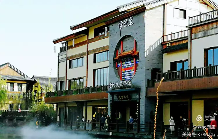 《西安文化小镇诗经里》